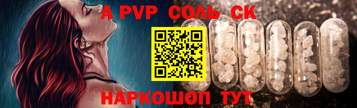 Alpha-PVP кристаллы Канаш