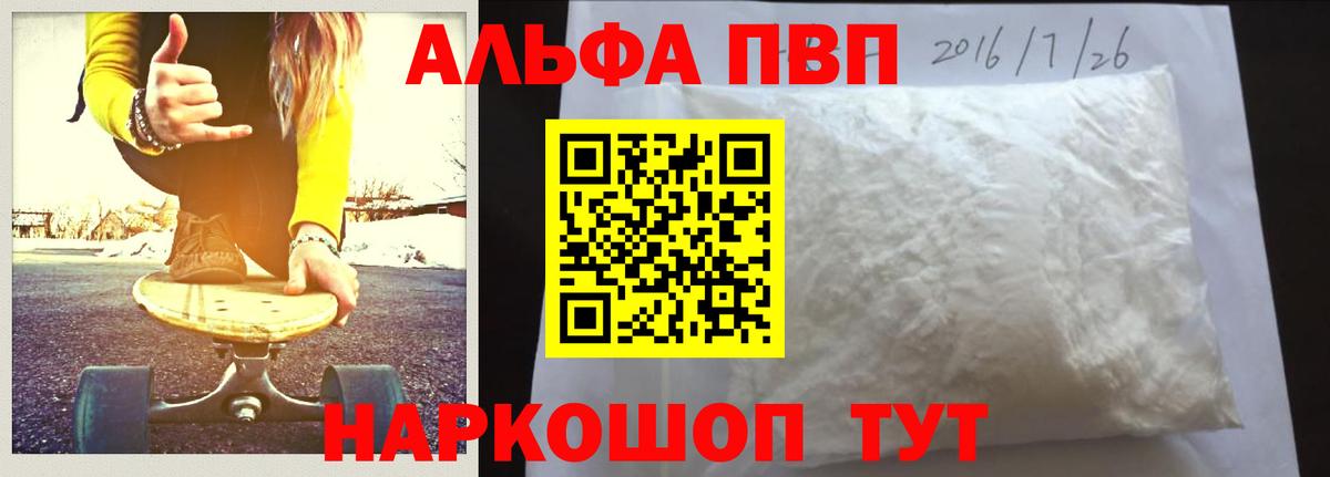 A-PVP СК КРИС  Вход с VPN  Alfa_PVP кристаллы  Канаш 