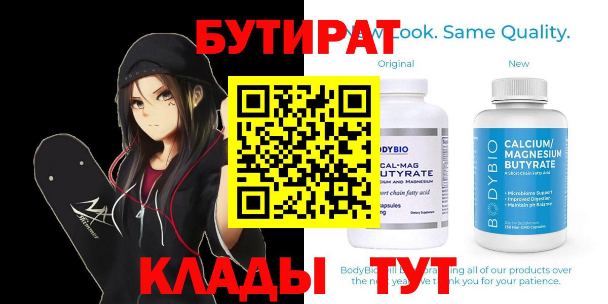 Канаш  БУТИРАТ GHB  Вход с VPN 