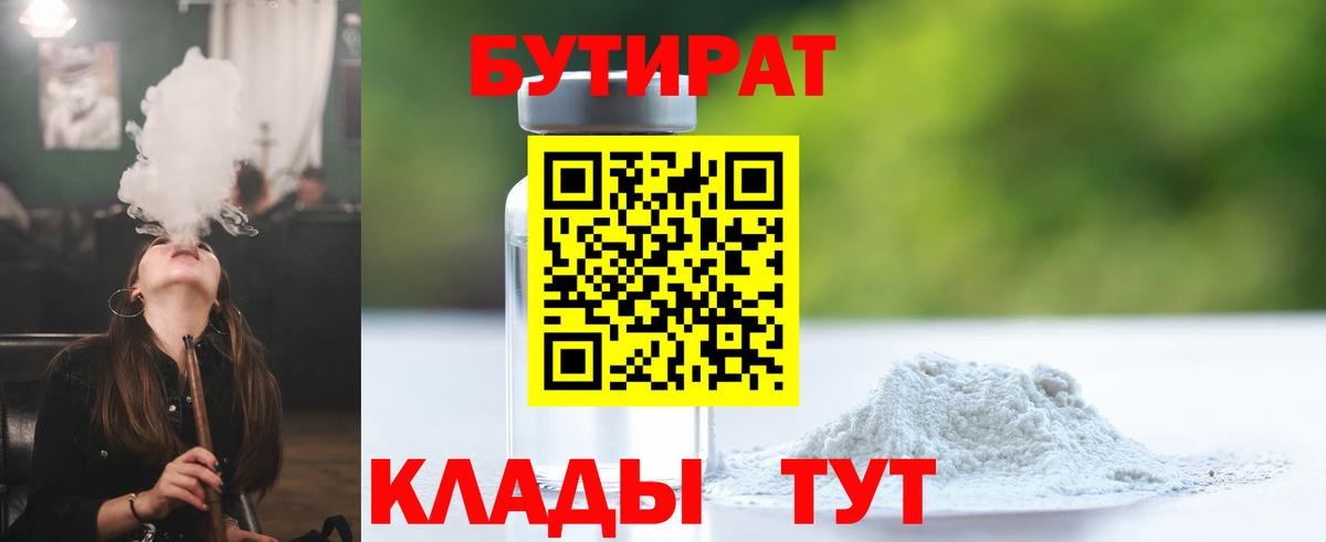 БУТИРАТ GHB Канаш