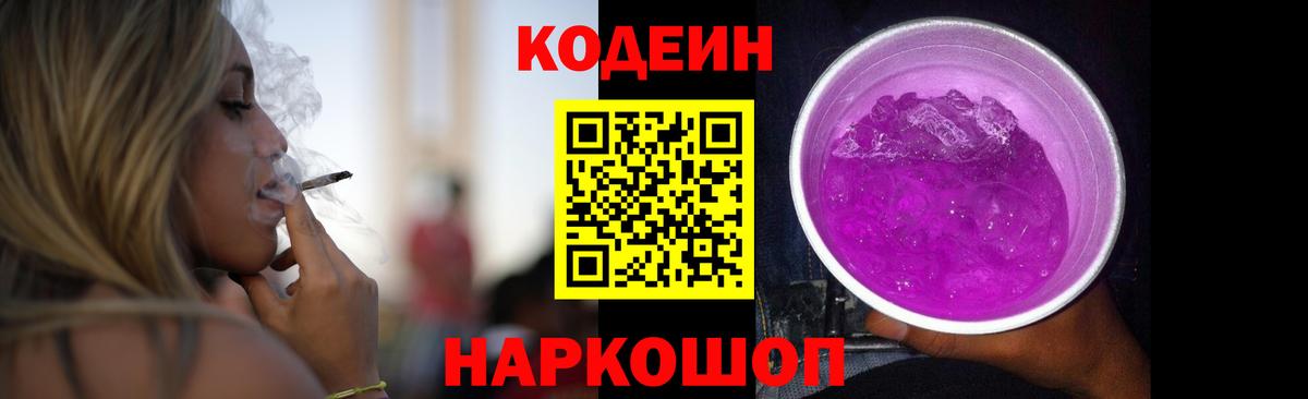 Кодеин Purple Drank  Codein Purple Drank  Канаш  Вход с VPN 