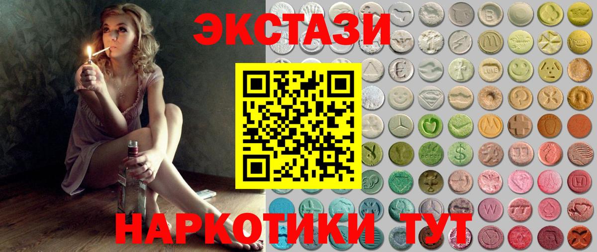 Ecstasy XTC  Ecstasy  цены наркотик  Вход с VPN  Канаш 