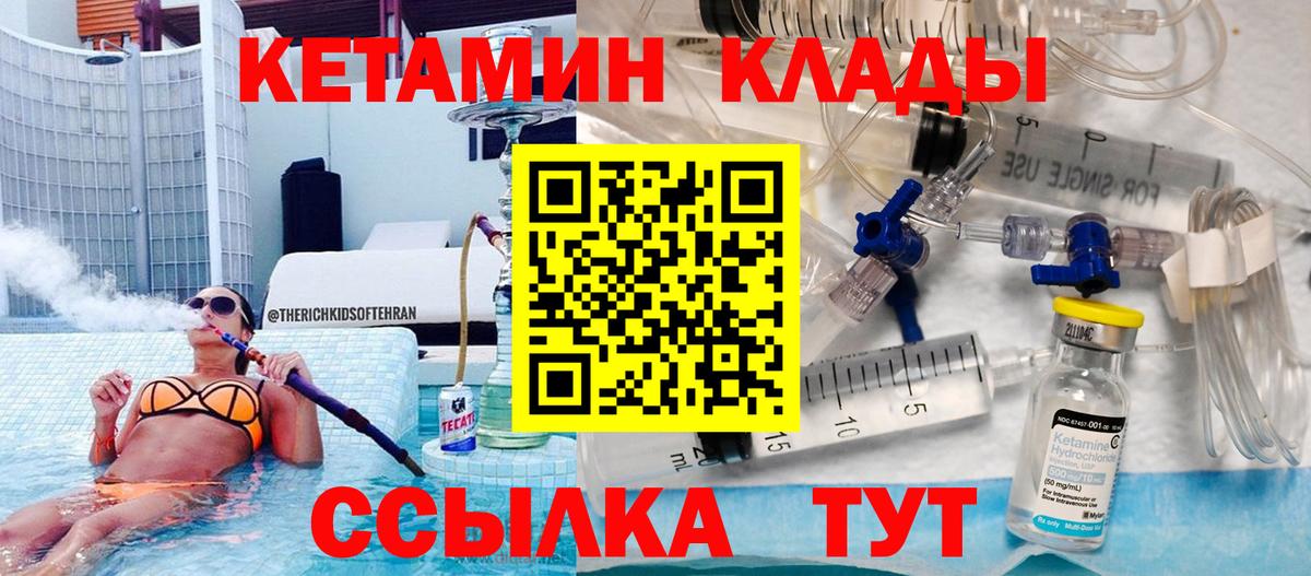 Кетамин VHQ  Кетамин ketamine  Вход с VPN  Канаш 
