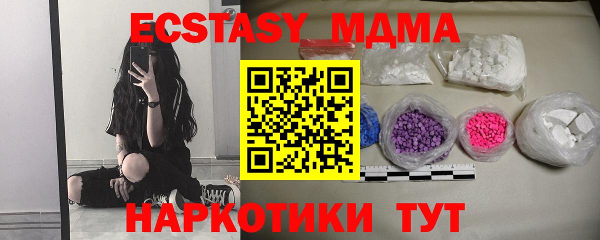 МДМА crystal  Вход с VPN  Канаш 