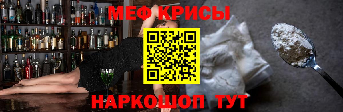 Меф мяу мяу Канаш