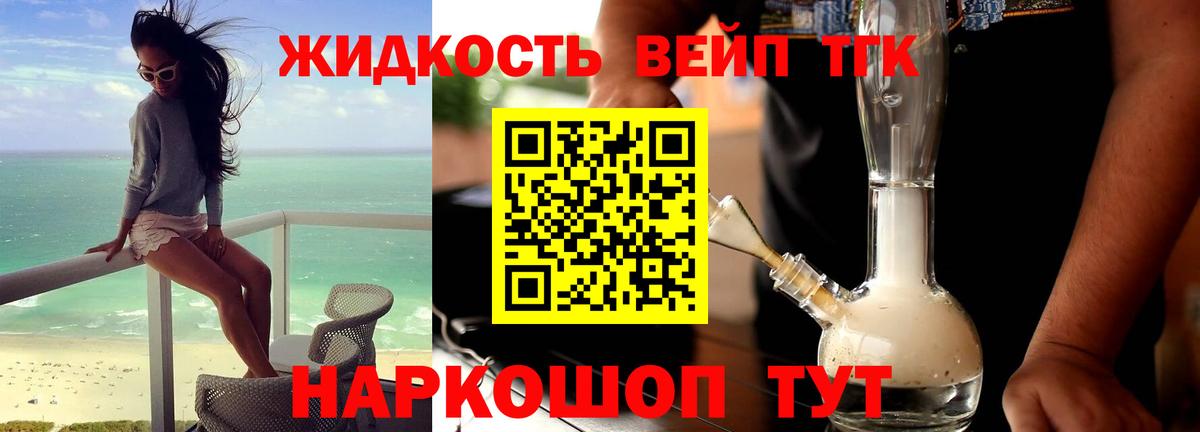 Дистиллят ТГК жижа  Вход с VPN  ТГК вейп  Канаш 